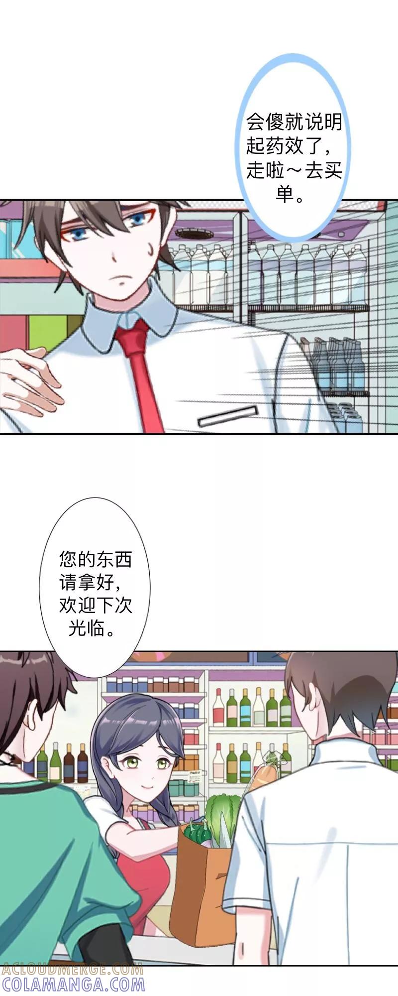 第15话零收入的渣渣！-不想做娇妻-触漫（第7张）