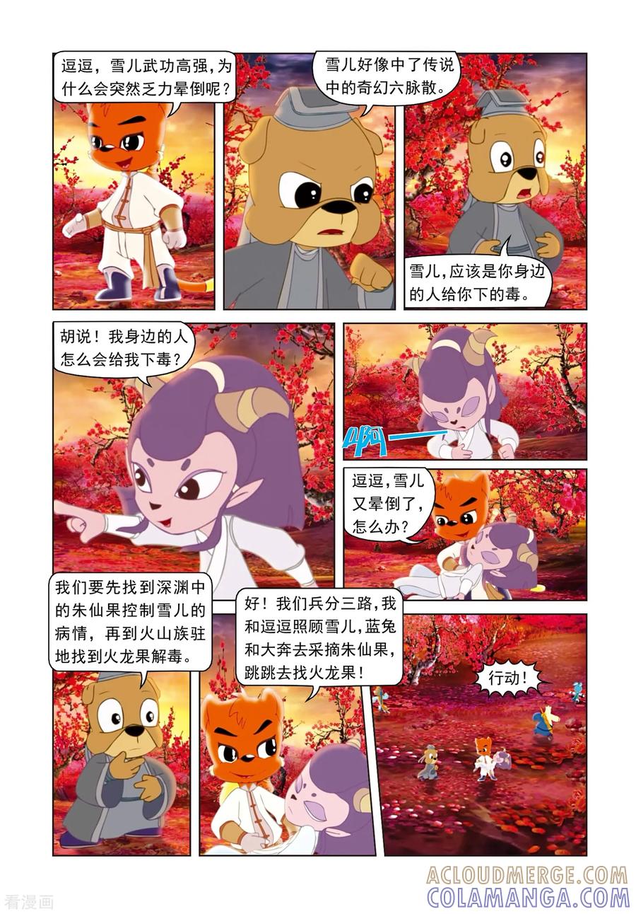 第15话功力不济-虹猫蓝兔光明剑-虹猫蓝兔（第9张）