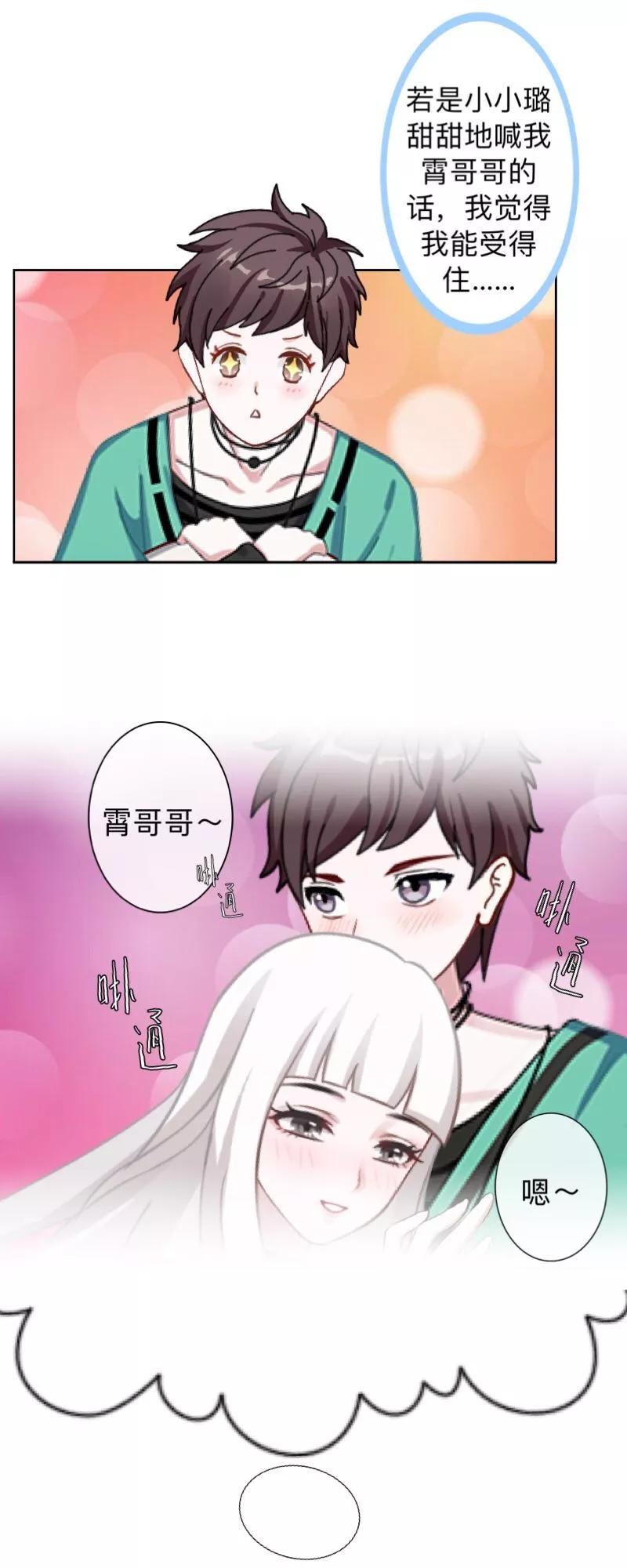 第15话零收入的渣渣！-不想做娇妻-触漫（第20张）
