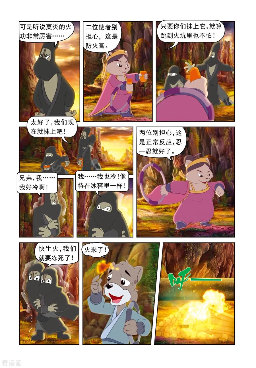 第15话功力不济-虹猫蓝兔光明剑-虹猫蓝兔（第12张）