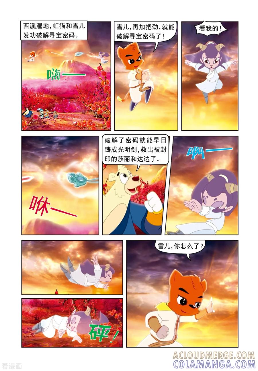 第15话功力不济-虹猫蓝兔光明剑-虹猫蓝兔（第3张）