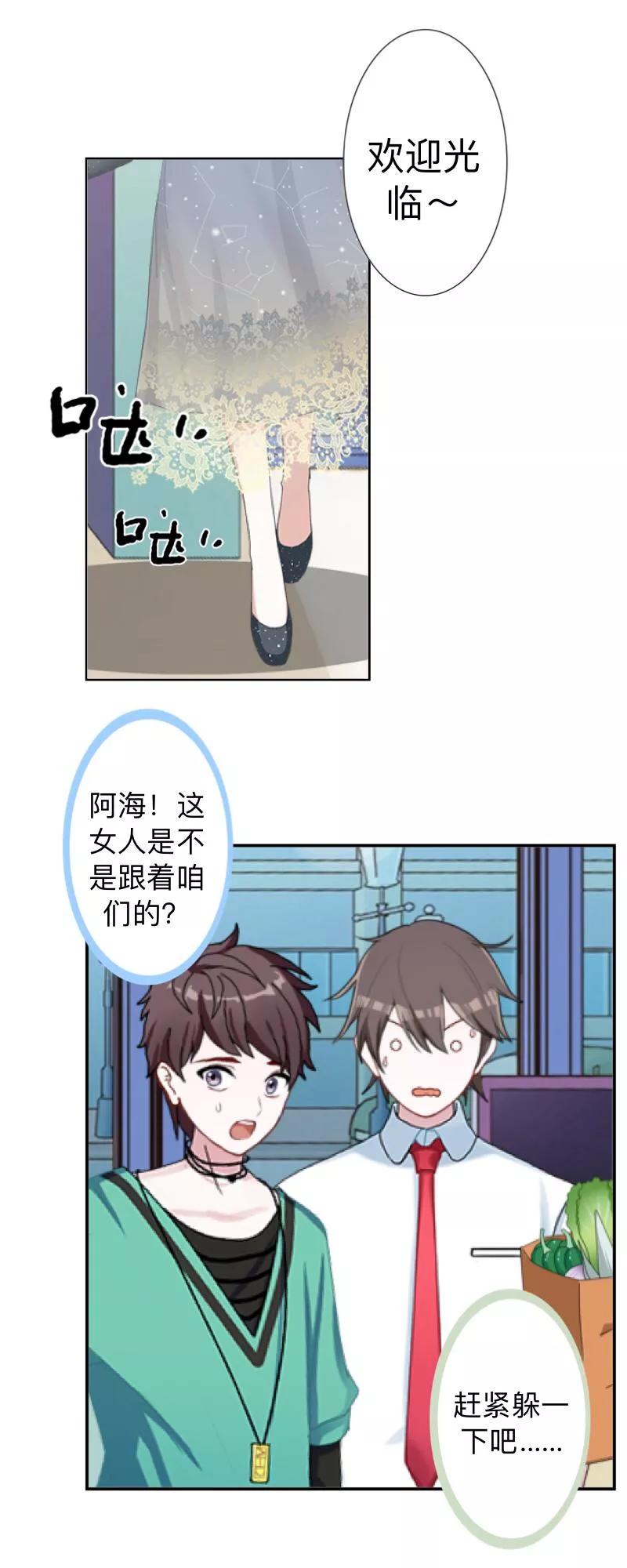 第15话零收入的渣渣！-不想做娇妻-触漫（第8张）