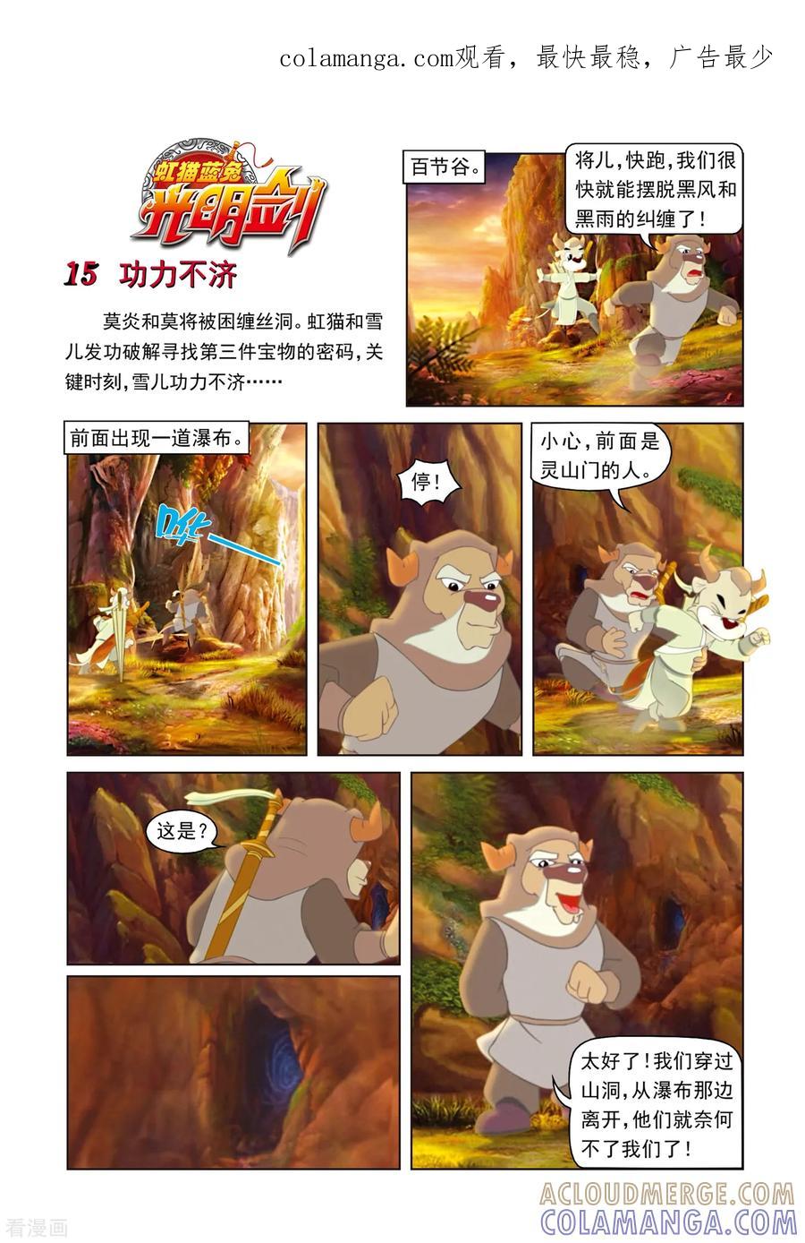 第15话功力不济-虹猫蓝兔光明剑-虹猫蓝兔（第1张）