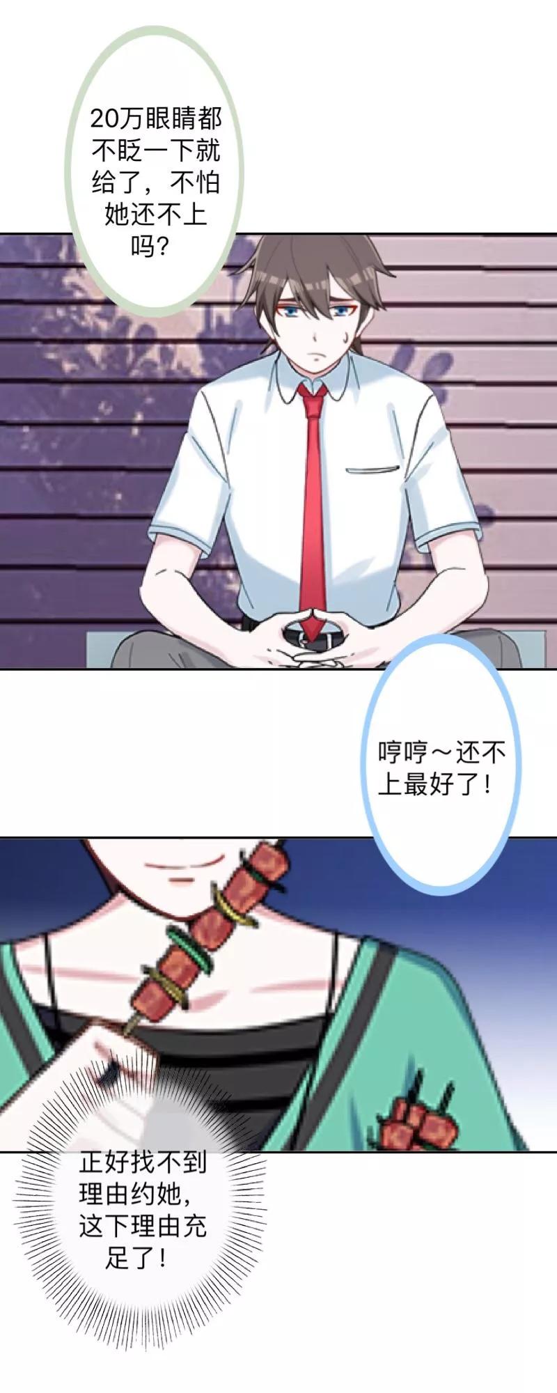 第15话零收入的渣渣！-不想做娇妻-触漫（第26张）