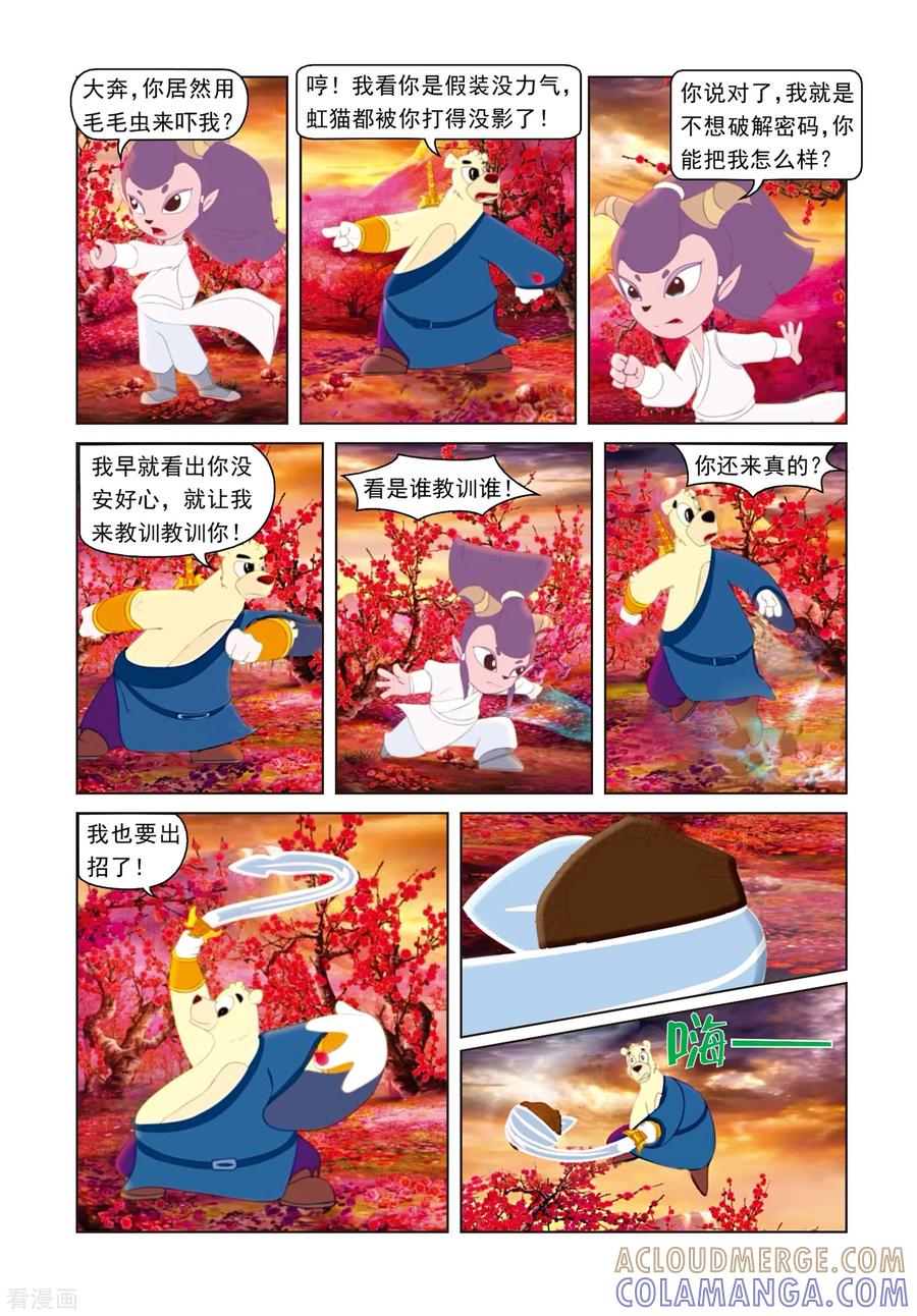 第15话功力不济-虹猫蓝兔光明剑-虹猫蓝兔（第7张）