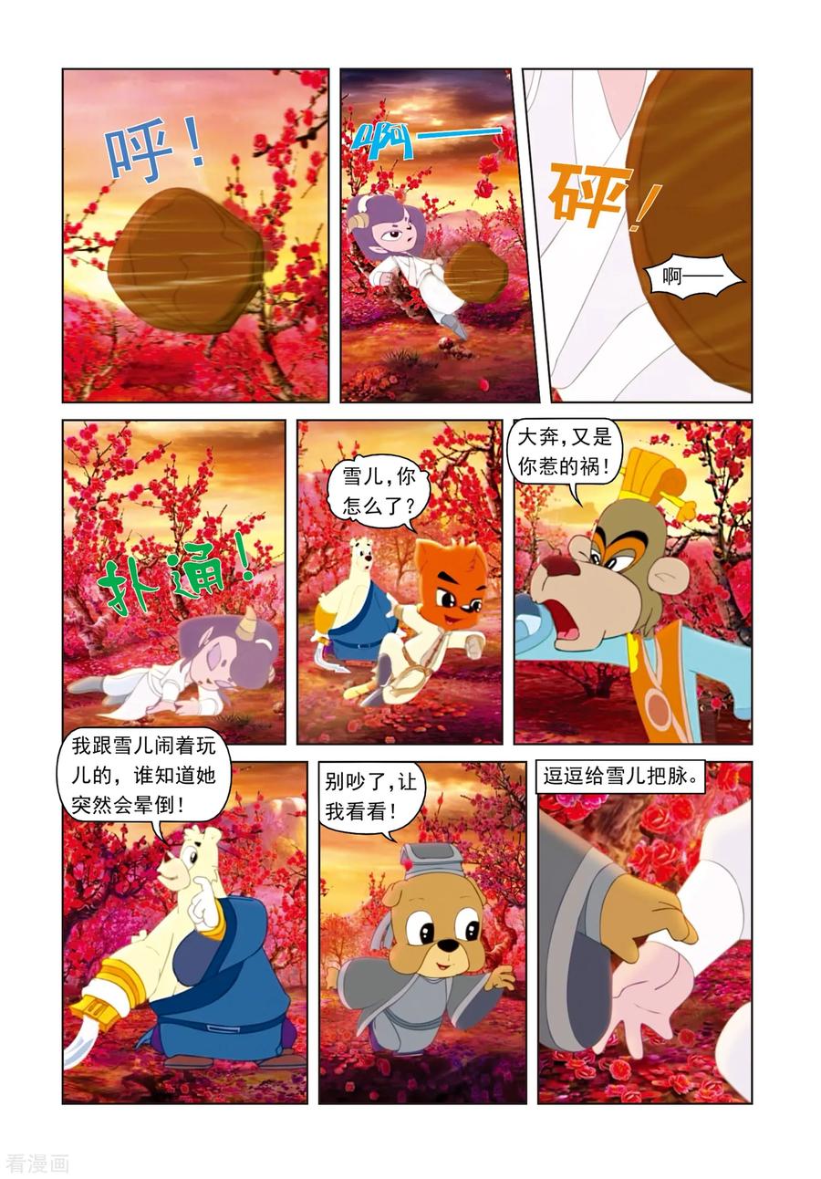 第15话功力不济-虹猫蓝兔光明剑-虹猫蓝兔（第8张）