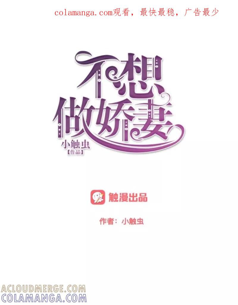 第15话零收入的渣渣！-不想做娇妻-触漫（第1张）