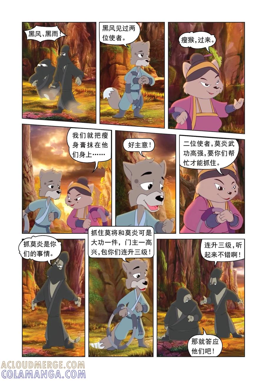 第15话功力不济-虹猫蓝兔光明剑-虹猫蓝兔（第11张）