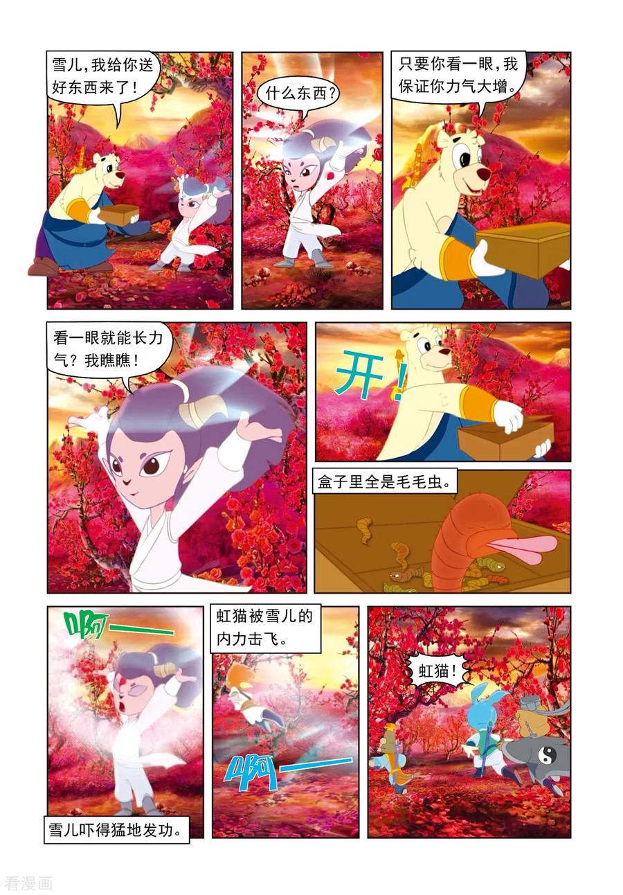 第15话功力不济-虹猫蓝兔光明剑-虹猫蓝兔（第6张）