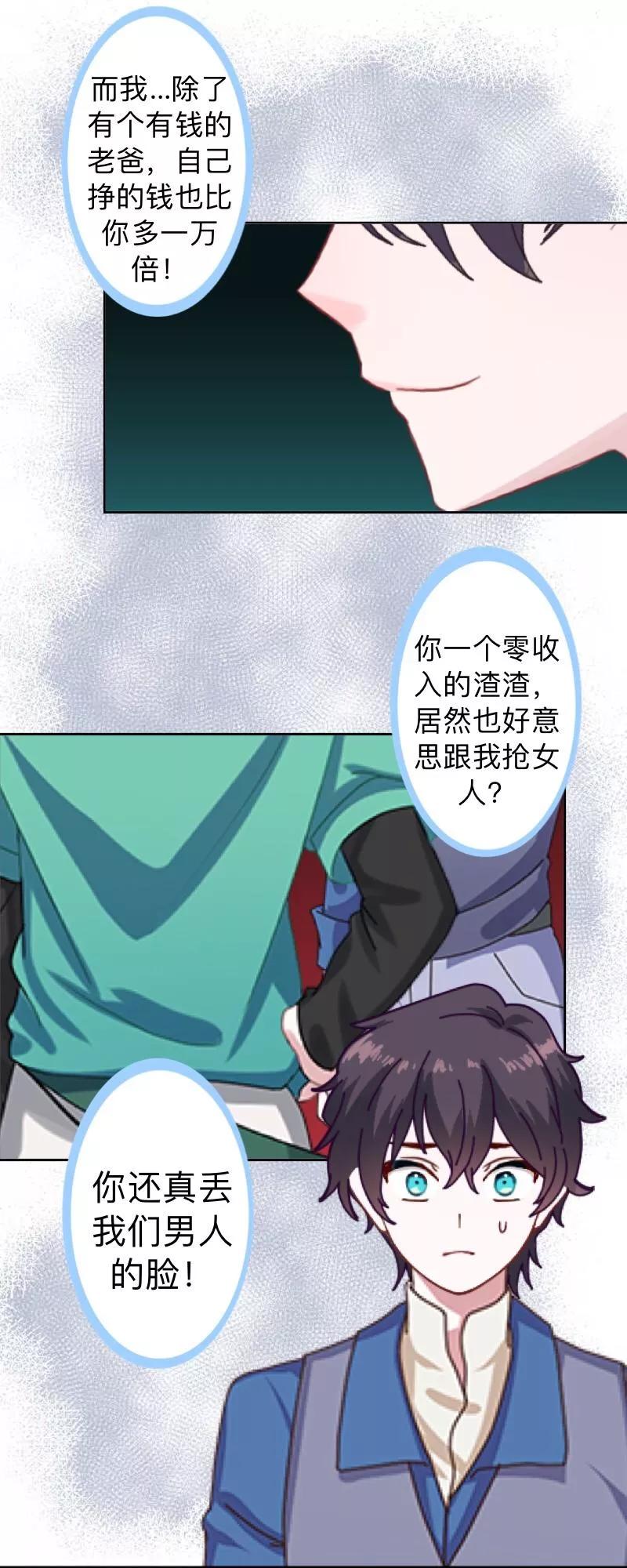 第15话零收入的渣渣！-不想做娇妻-触漫（第4张）