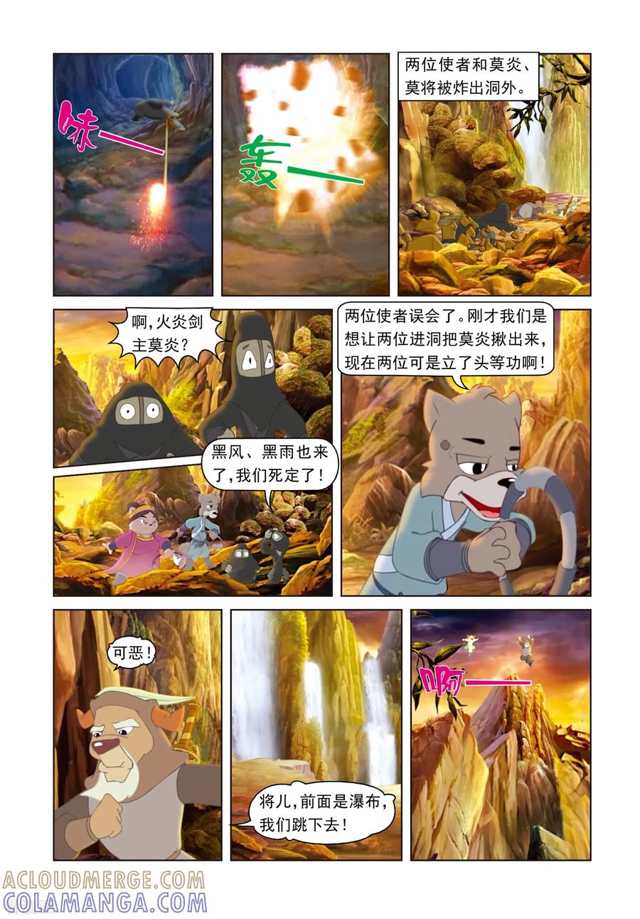 第15话功力不济-虹猫蓝兔光明剑-虹猫蓝兔（第15张）