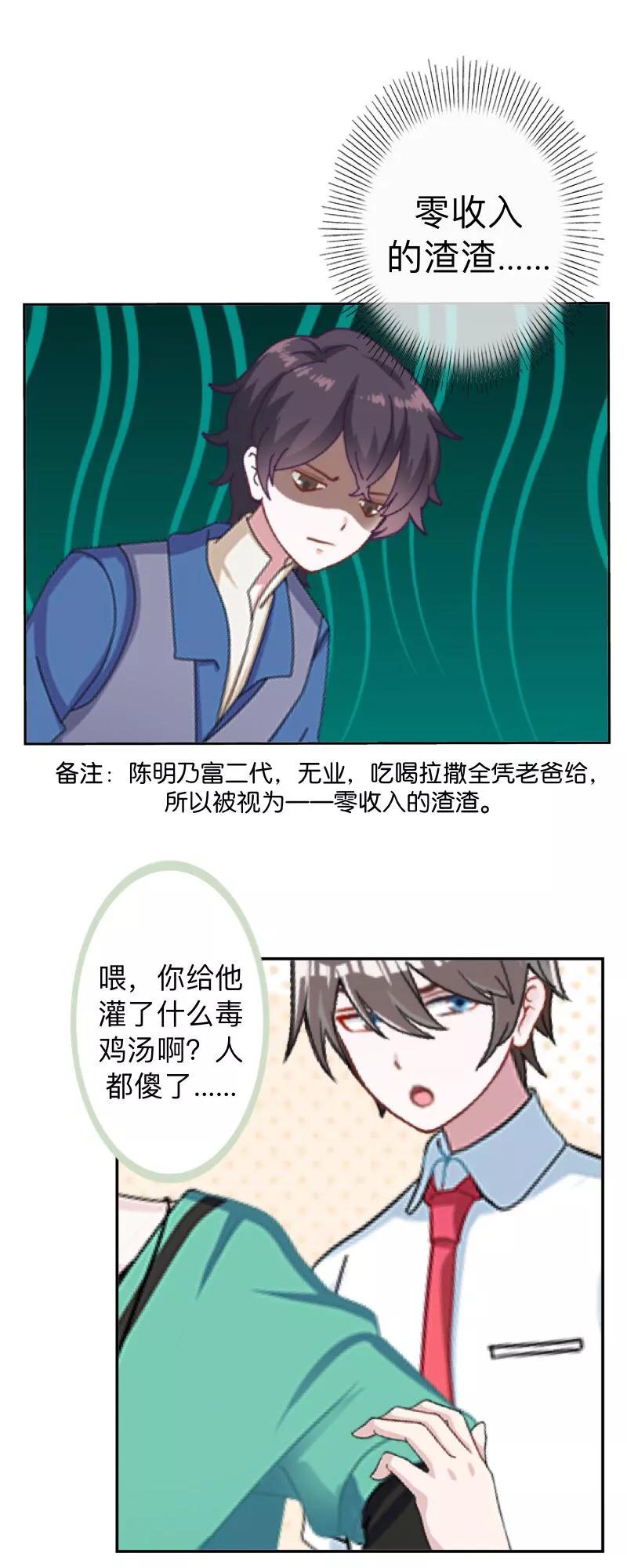 第15话零收入的渣渣！-不想做娇妻-触漫（第6张）