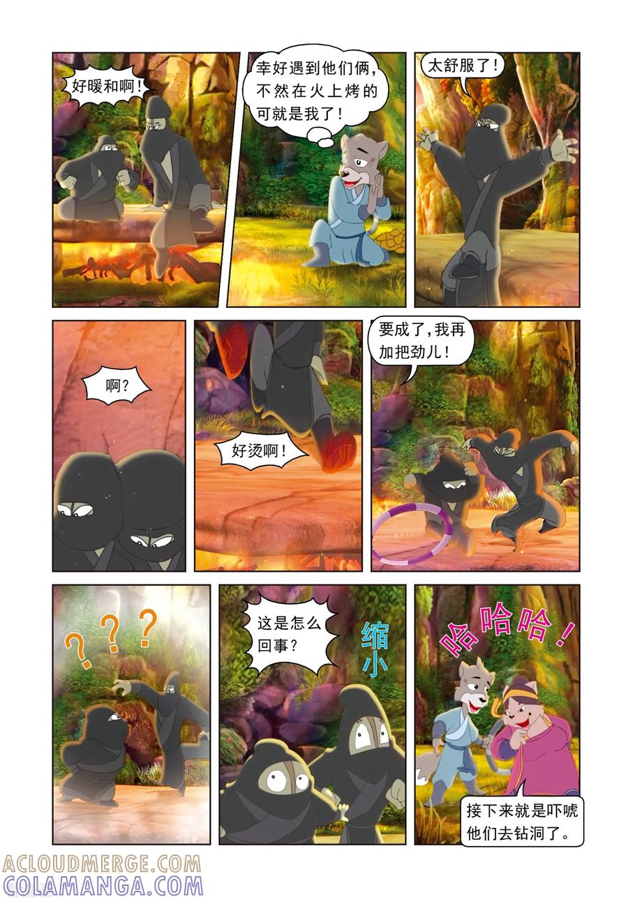 第15话功力不济-虹猫蓝兔光明剑-虹猫蓝兔（第13张）
