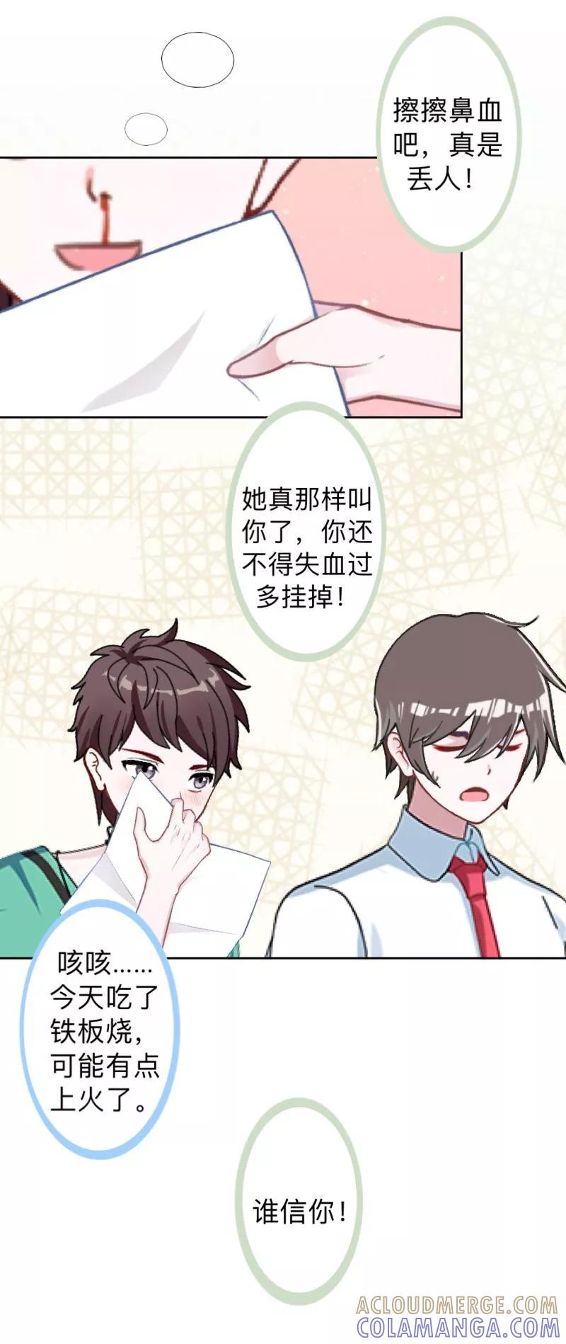 第15话零收入的渣渣！-不想做娇妻-触漫（第21张）