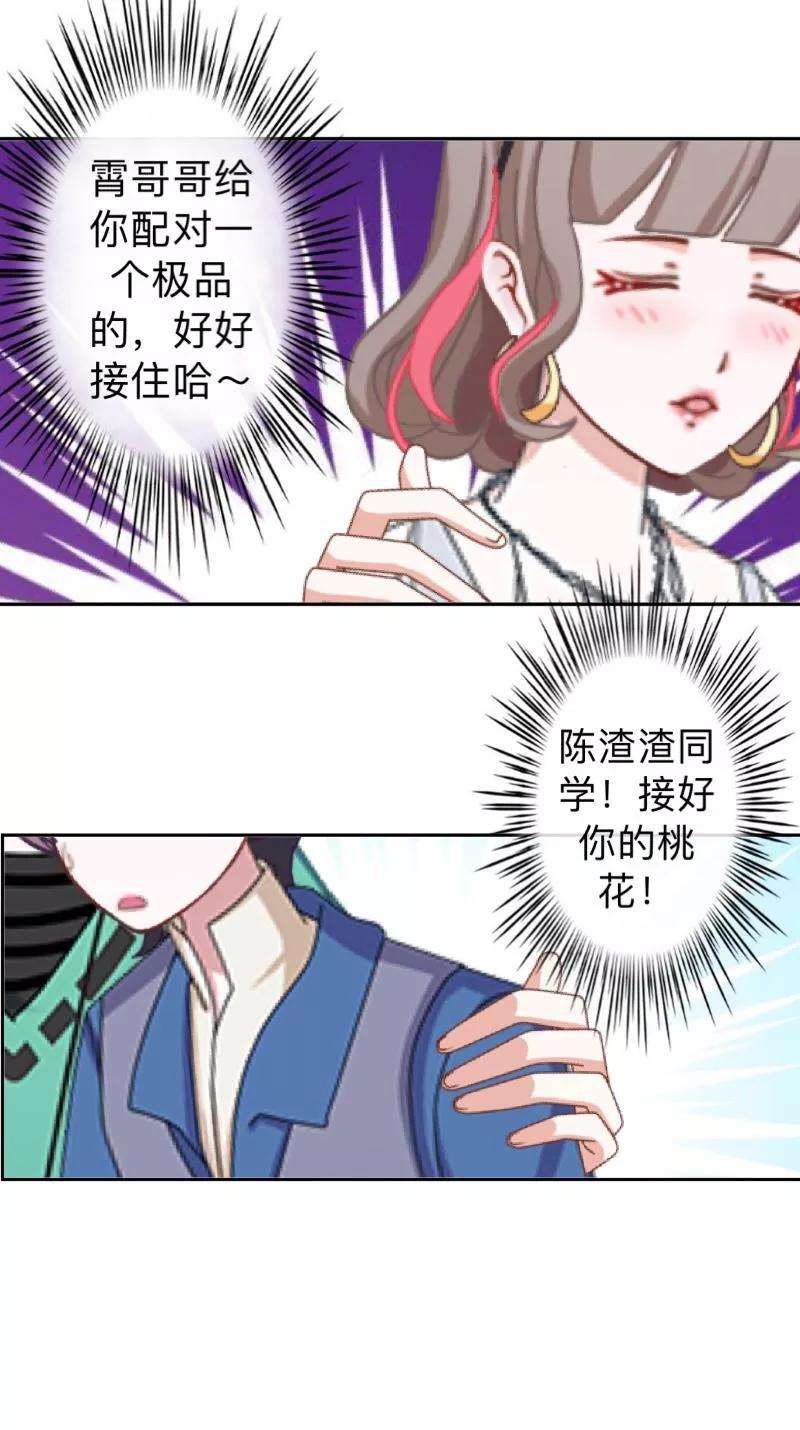 第15话零收入的渣渣！-不想做娇妻-触漫（第14张）