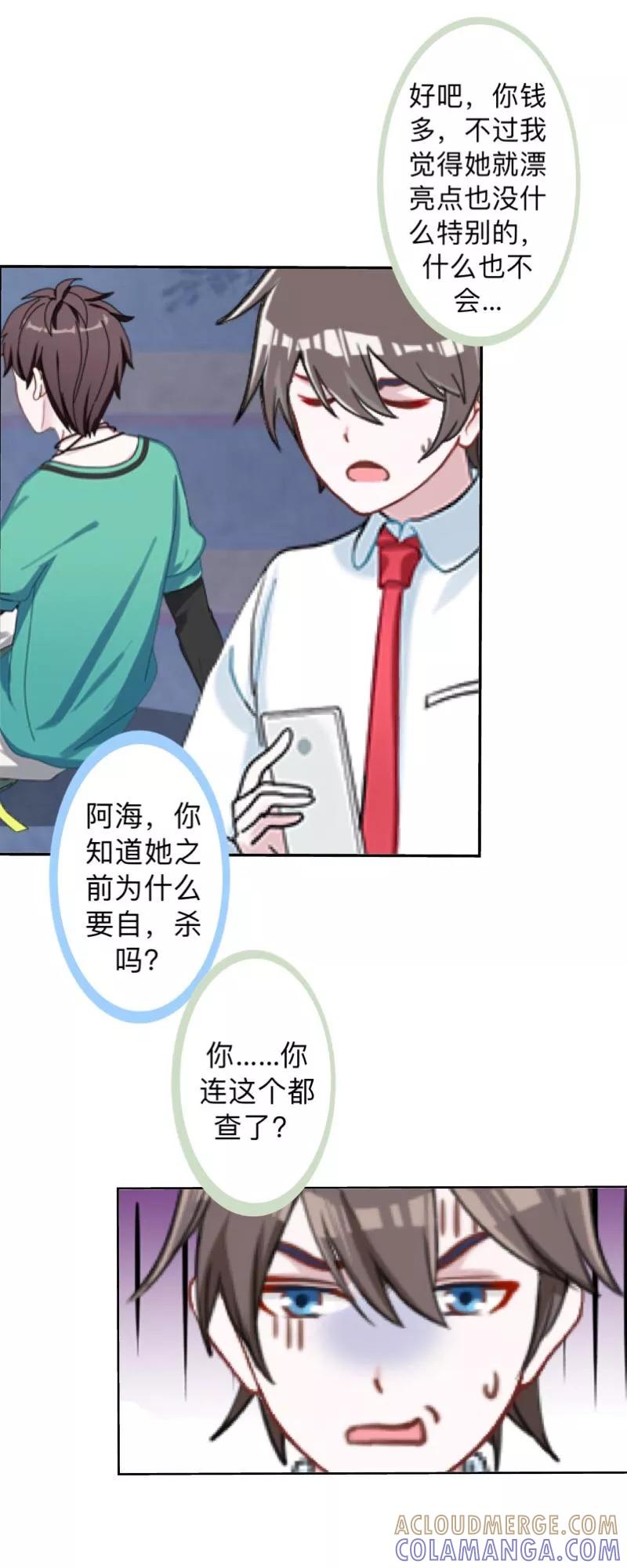 第15话零收入的渣渣！-不想做娇妻-触漫（第27张）