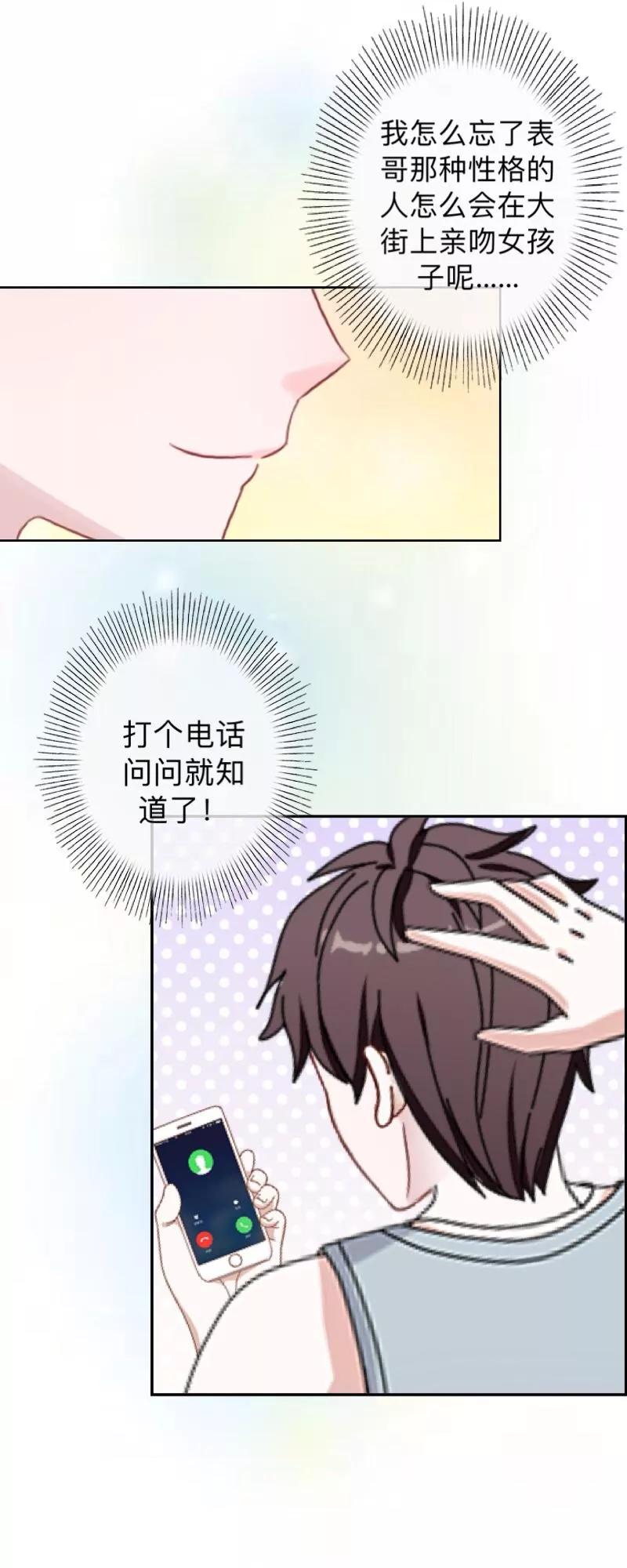 第16话什么时候还钱？-不想做娇妻-触漫（第22张）