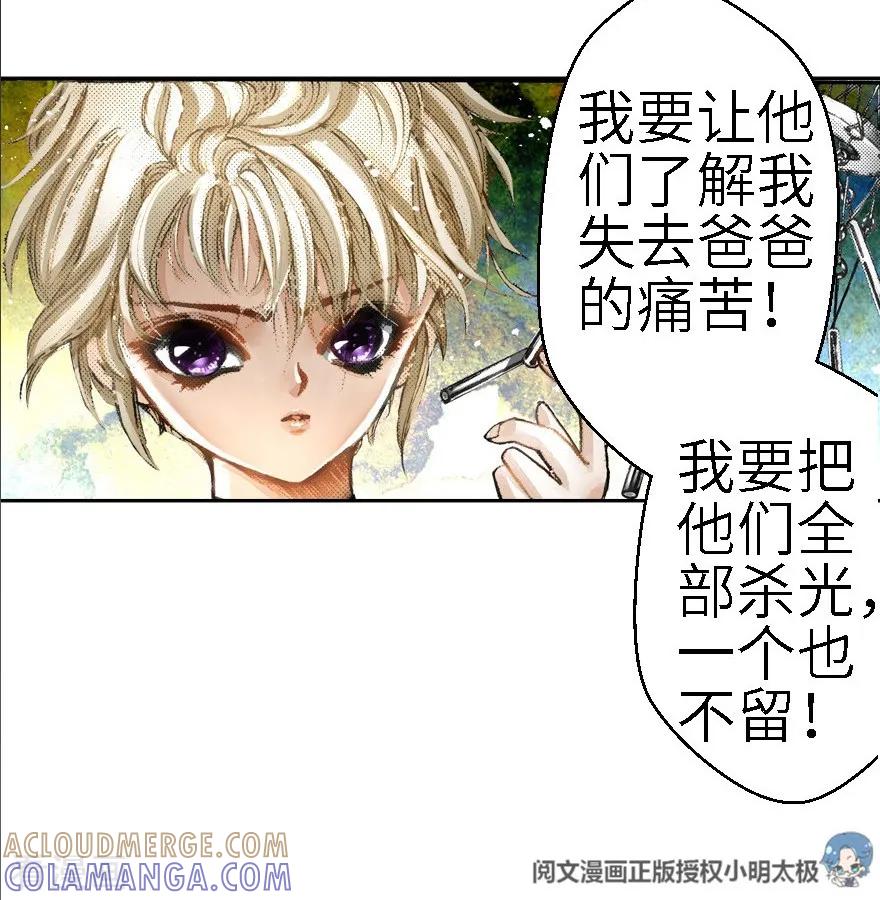 第15话-魔尘-阅文漫画（第21张）