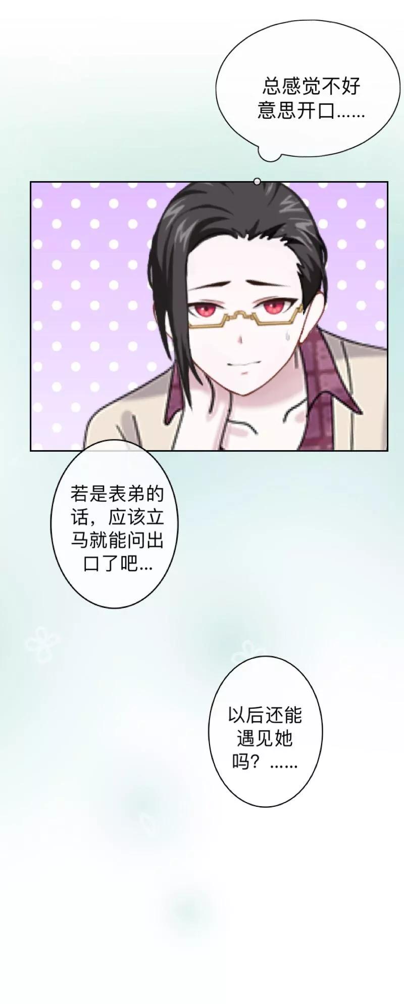 第16话什么时候还钱？-不想做娇妻-触漫（第14张）