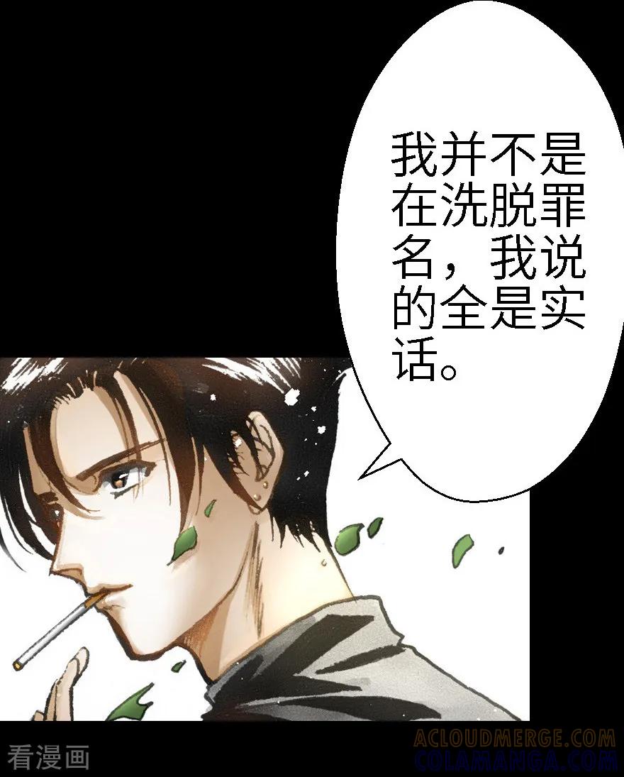 第15话-魔尘-阅文漫画（第27张）