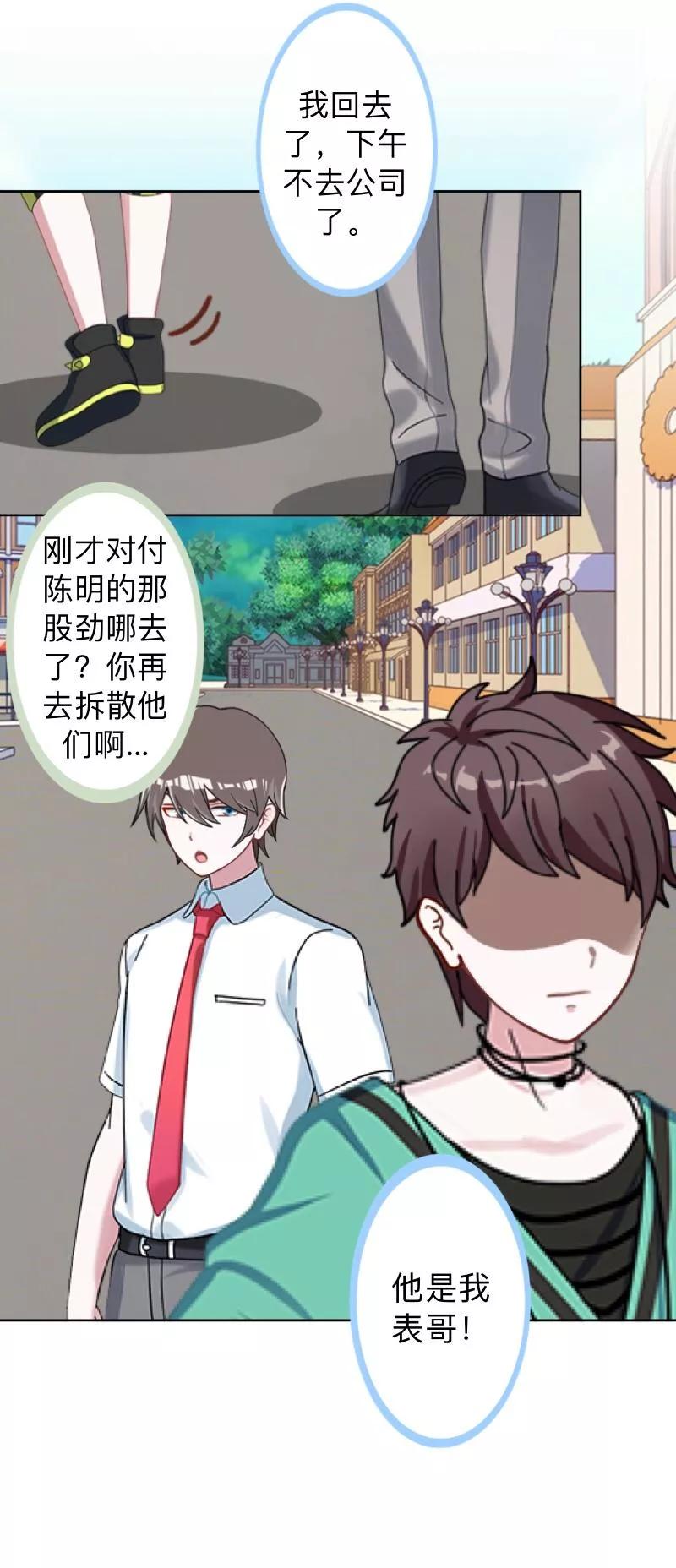 第16话什么时候还钱？-不想做娇妻-触漫（第10张）
