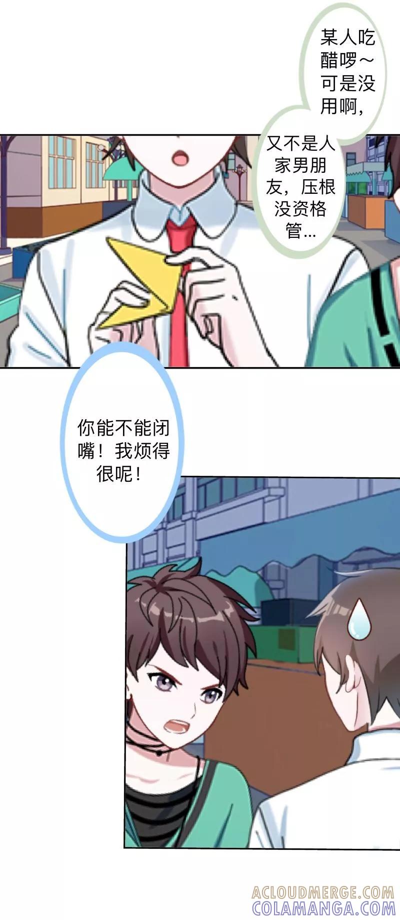 第16话什么时候还钱？-不想做娇妻-触漫（第9张）