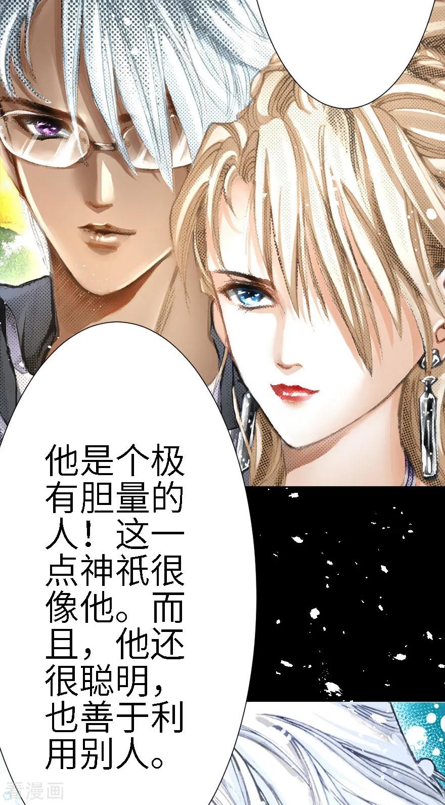 第15话-魔尘-阅文漫画（第32张）