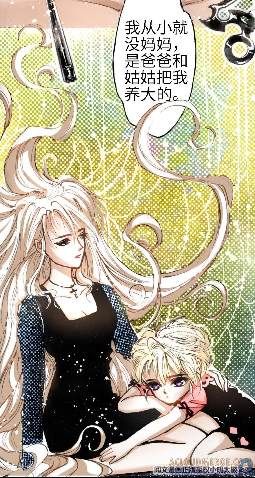 第15话-魔尘-阅文漫画（第15张）