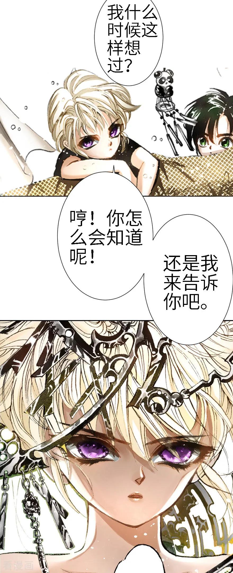 第15话-魔尘-阅文漫画（第14张）