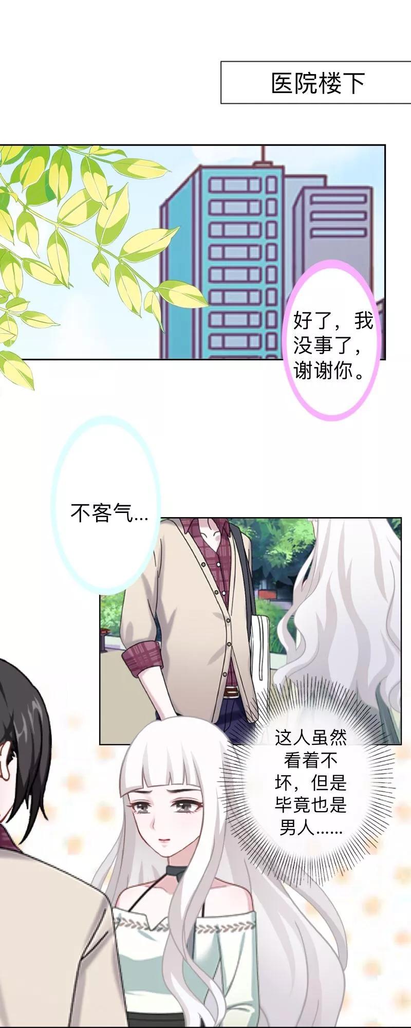 第16话什么时候还钱？-不想做娇妻-触漫（第12张）