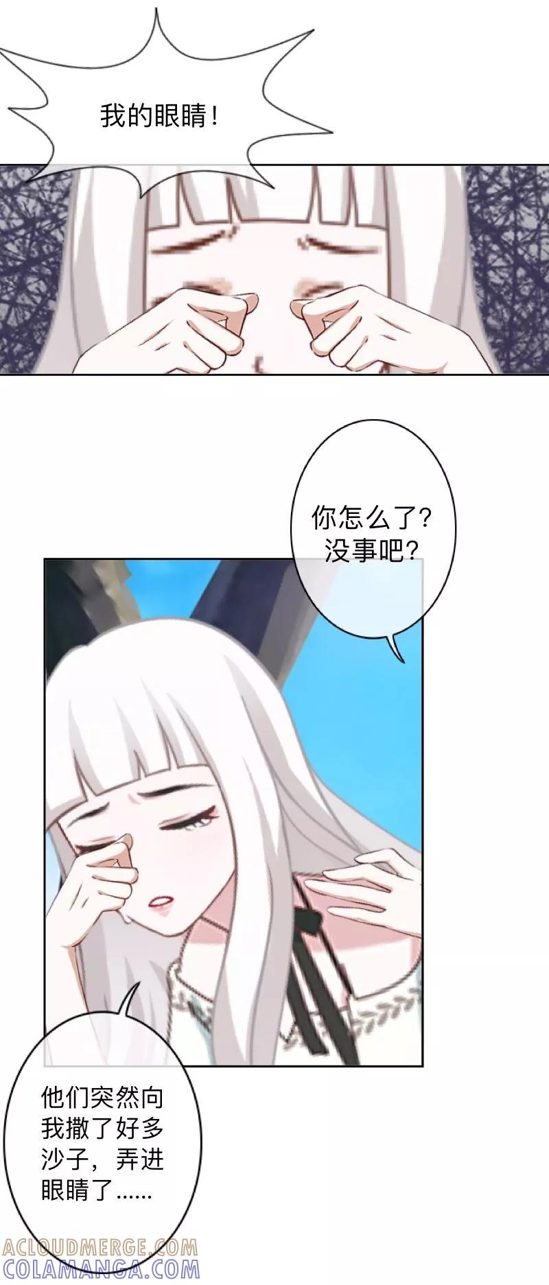 第16话什么时候还钱？-不想做娇妻-触漫（第25张）