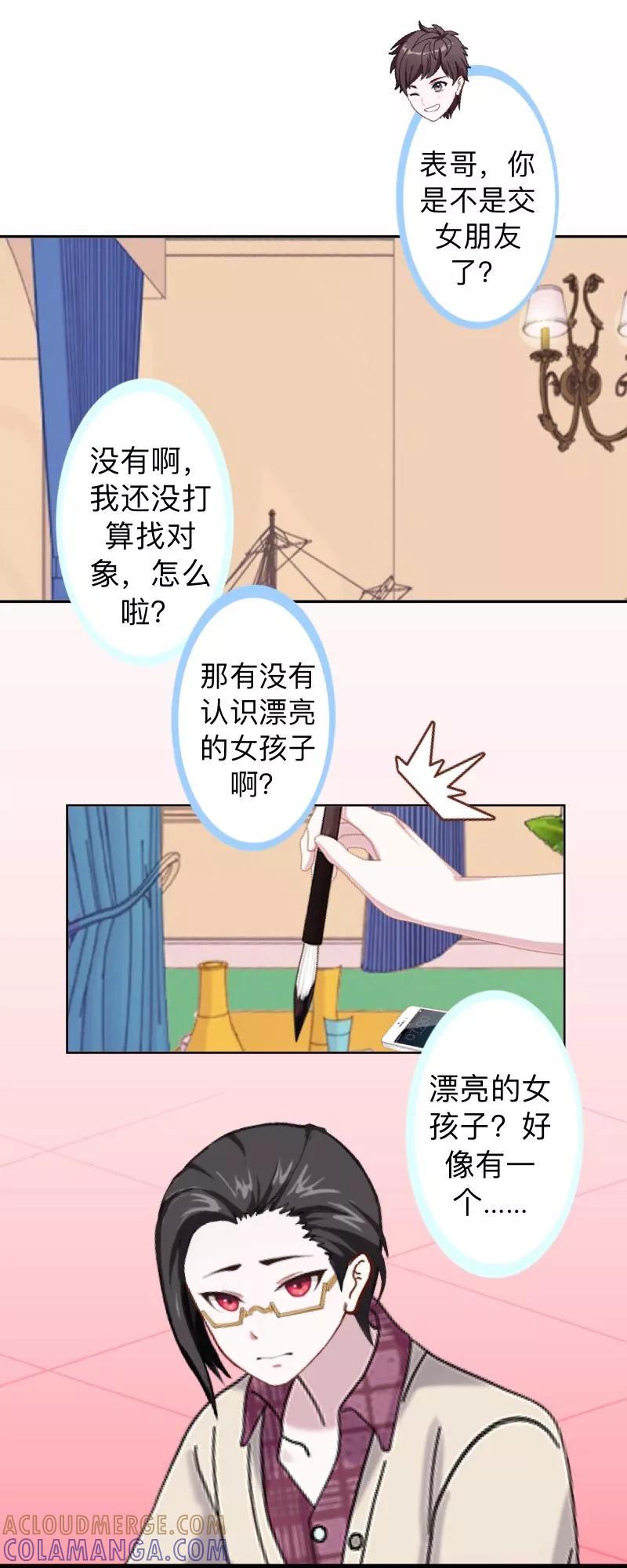 第16话什么时候还钱？-不想做娇妻-触漫（第23张）
