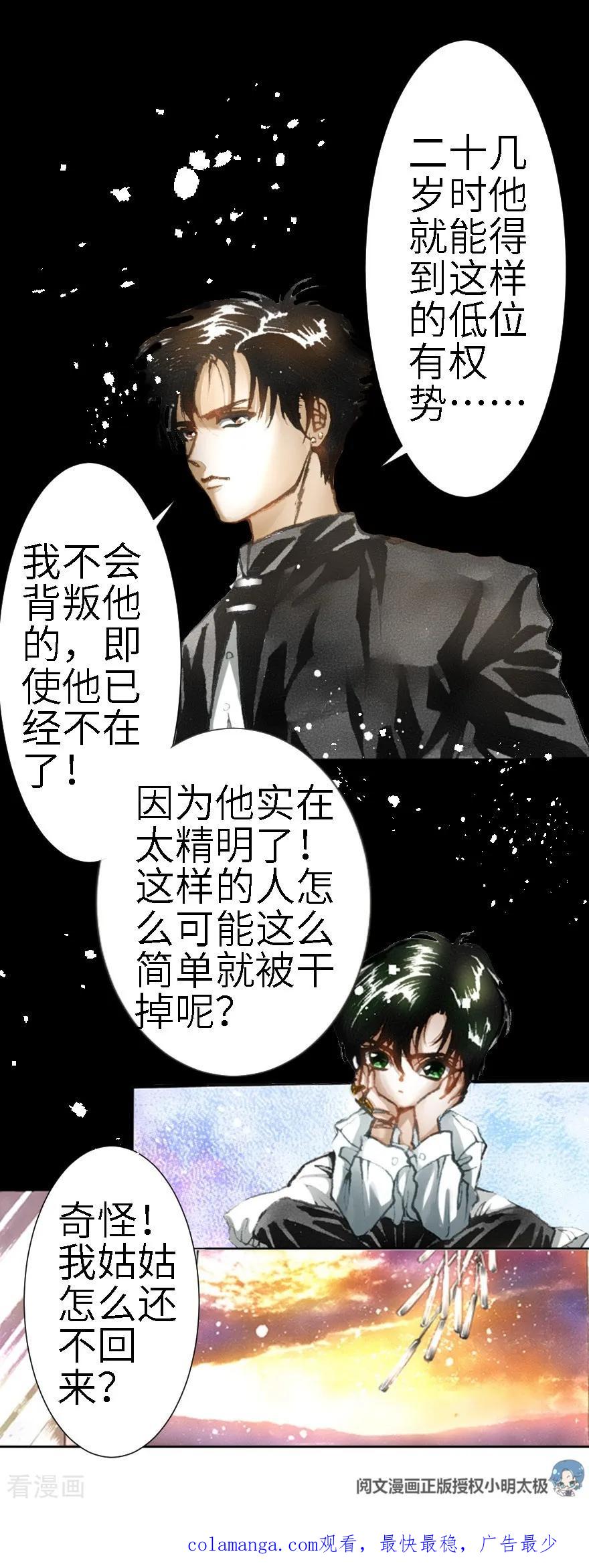 第15话-魔尘-阅文漫画（第34张）