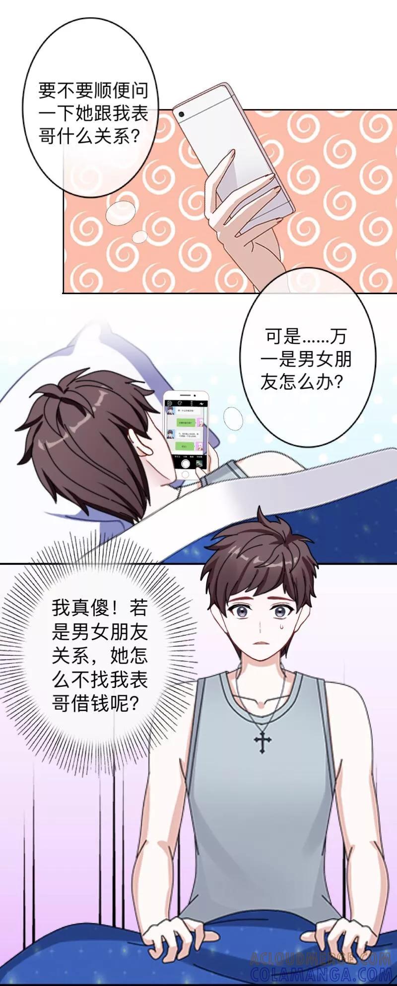 第16话什么时候还钱？-不想做娇妻-触漫（第21张）