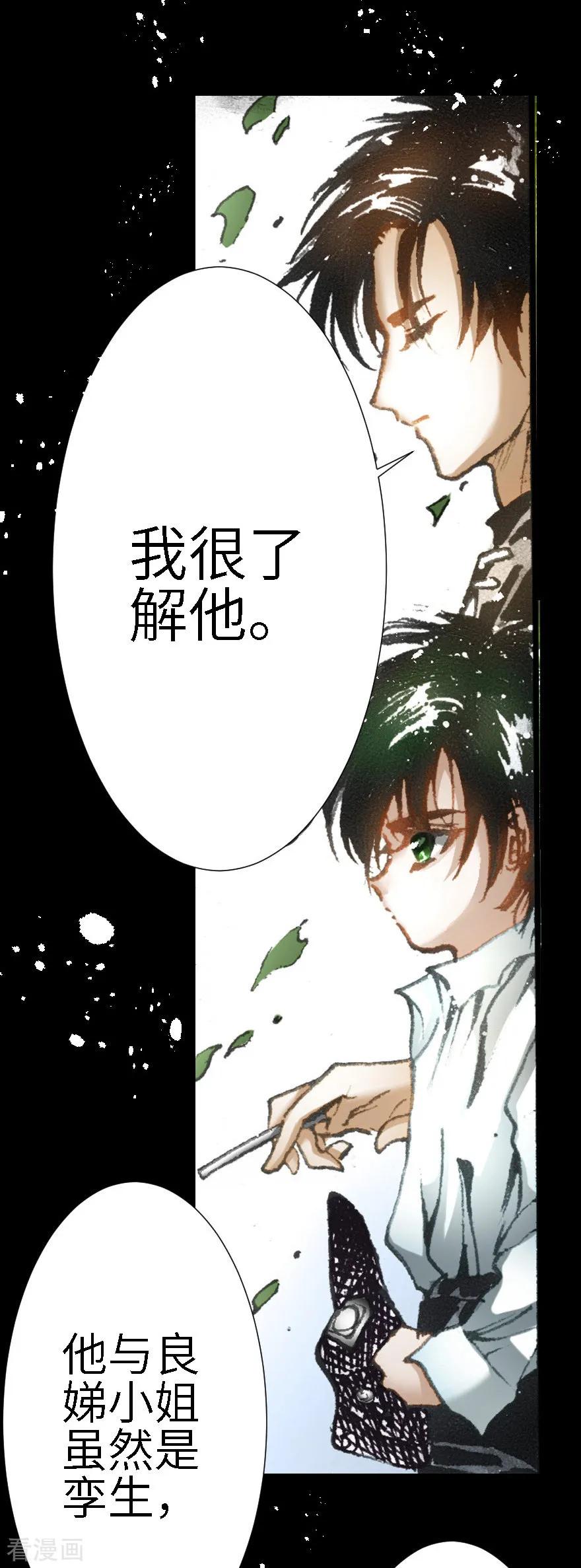 第15话-魔尘-阅文漫画（第30张）