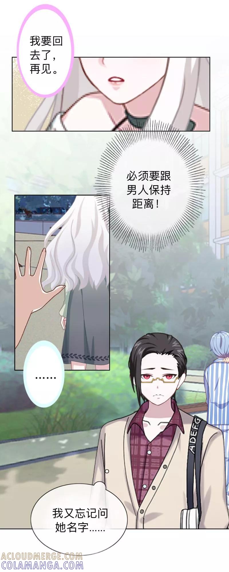 第16话什么时候还钱？-不想做娇妻-触漫（第13张）