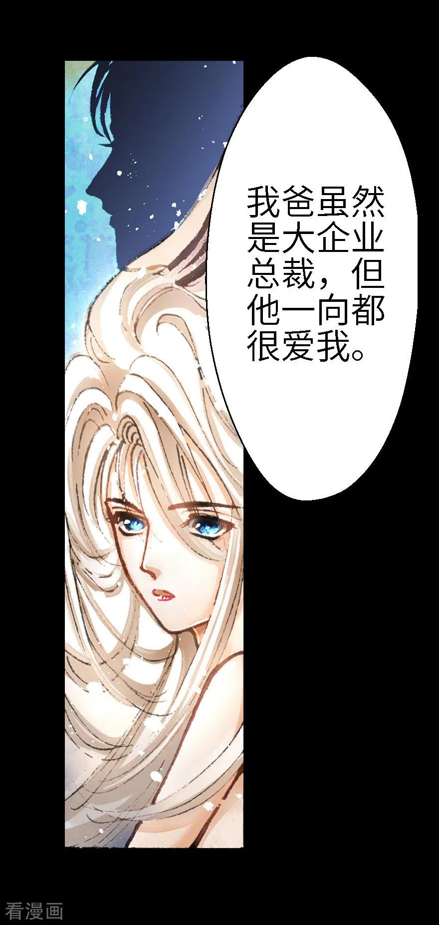 第15话-魔尘-阅文漫画（第16张）