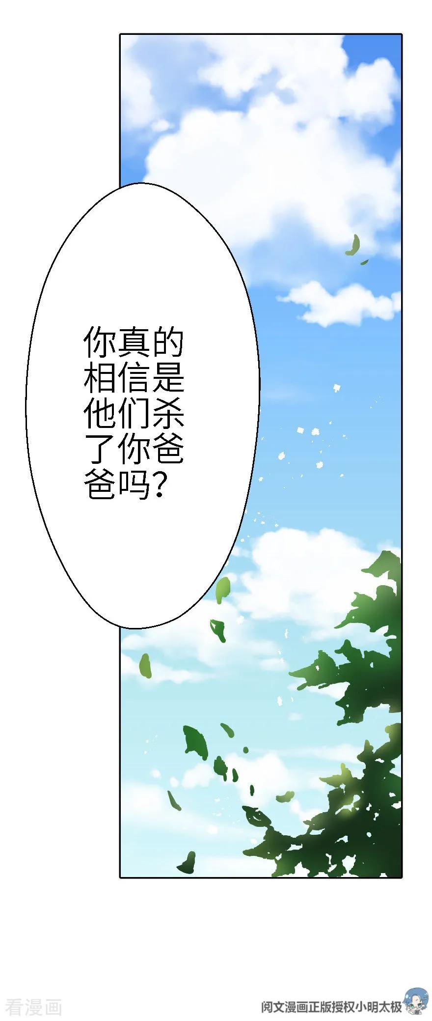第15话-魔尘-阅文漫画（第12张）