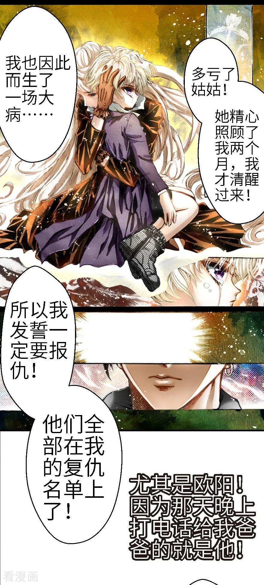 第15话-魔尘-阅文漫画（第20张）