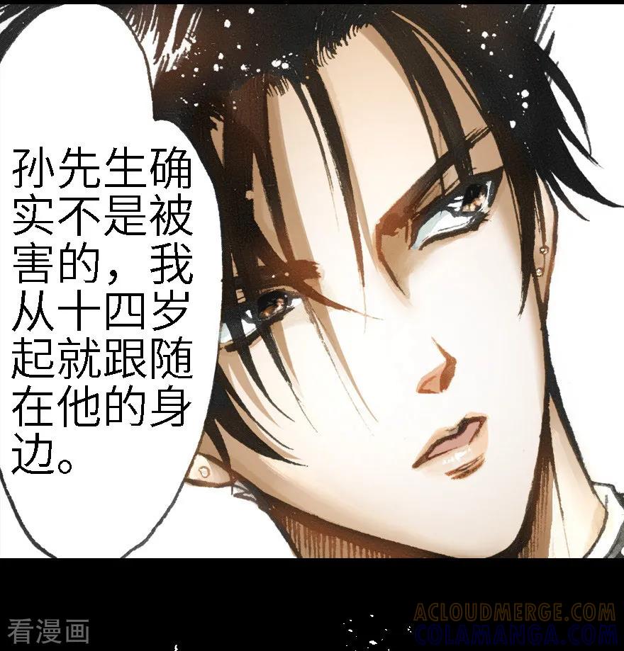 第15话-魔尘-阅文漫画（第29张）