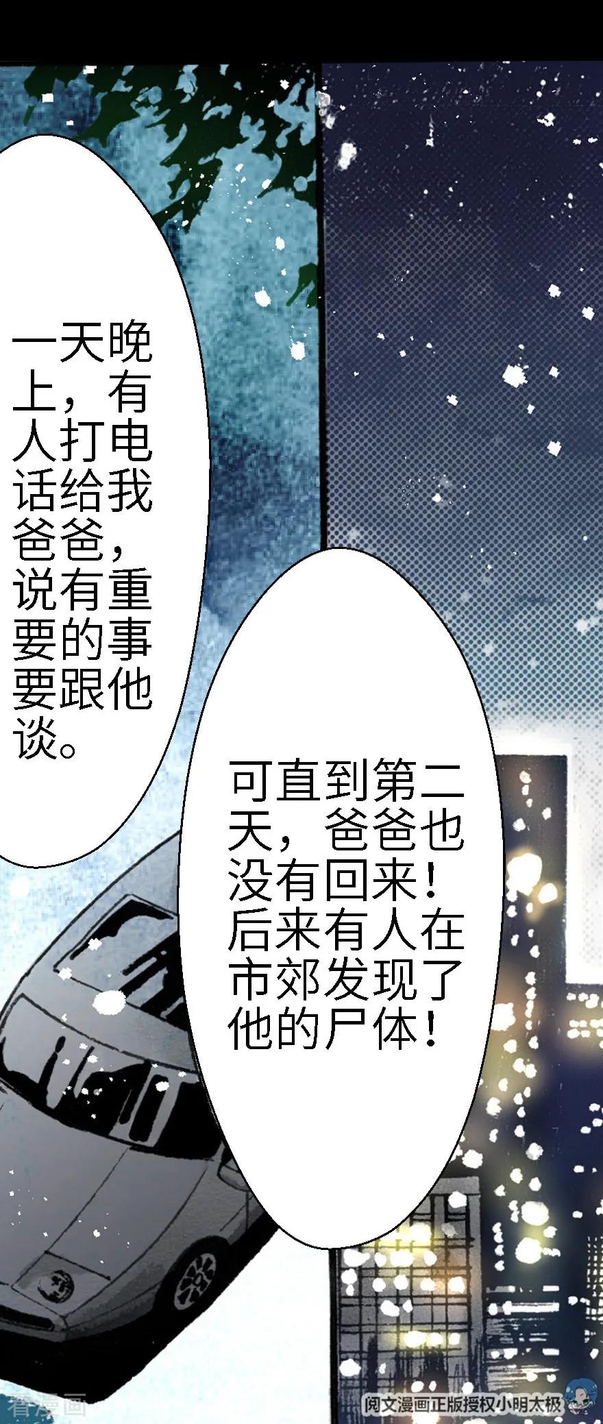 第15话-魔尘-阅文漫画（第18张）