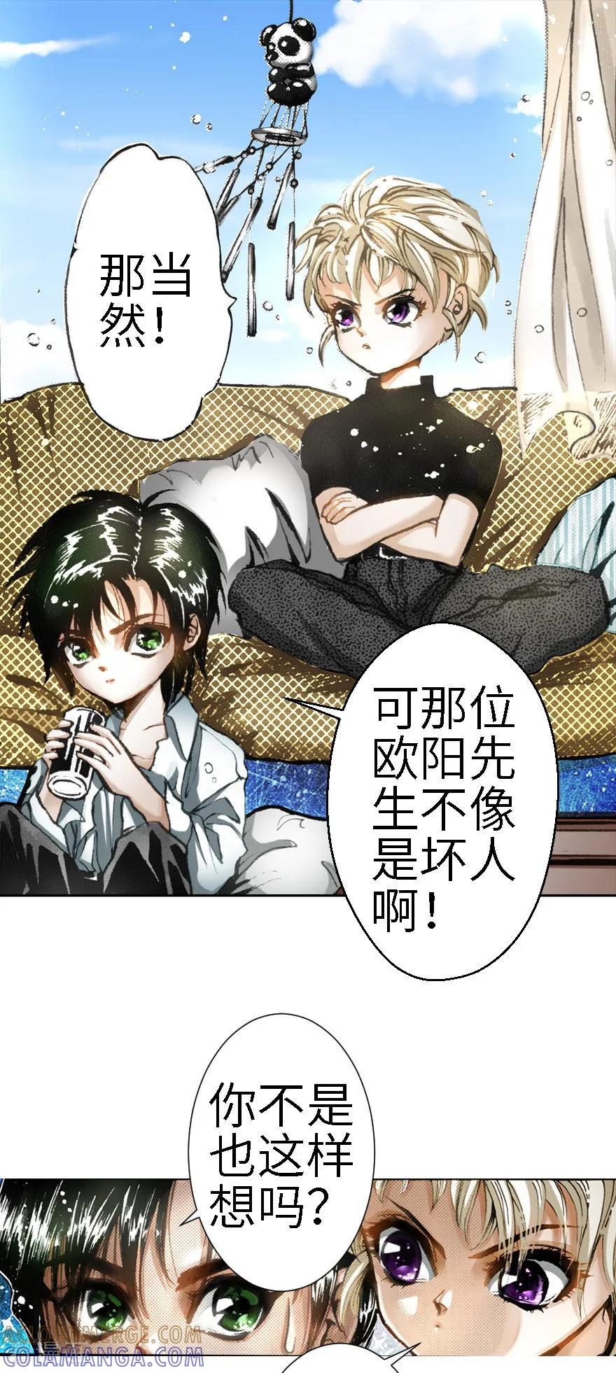 第15话-魔尘-阅文漫画（第13张）