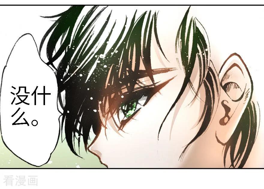 第15话-魔尘-阅文漫画（第24张）