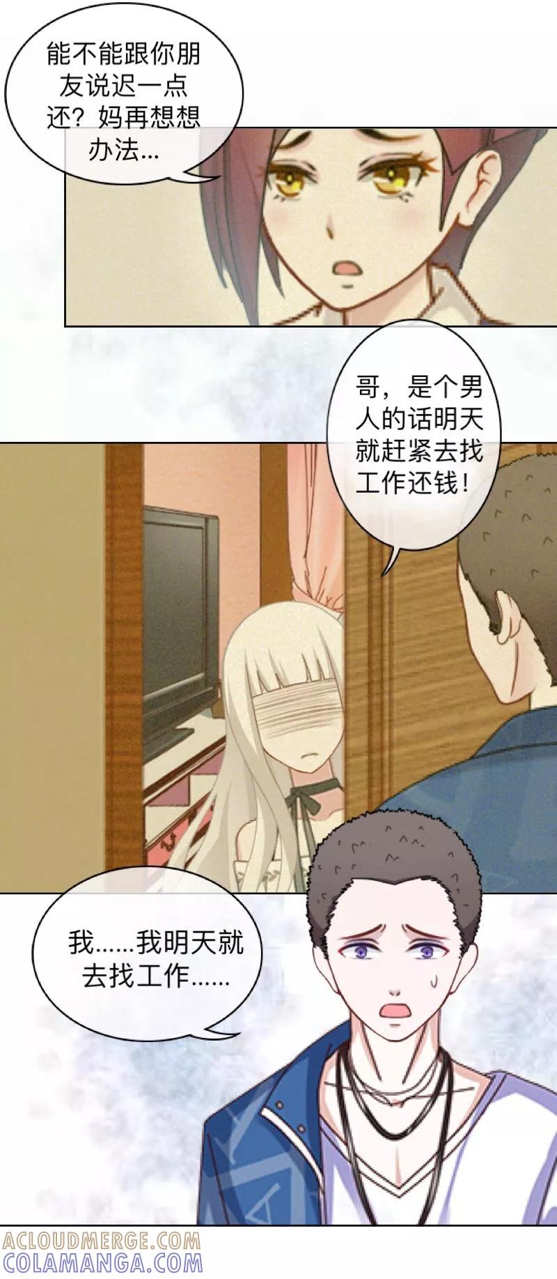 第16话什么时候还钱？-不想做娇妻-触漫（第19张）