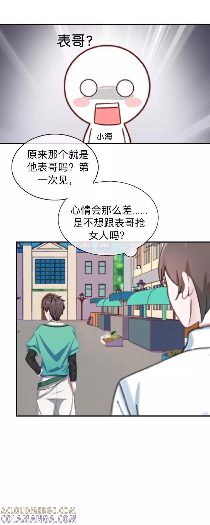 第16话什么时候还钱？-不想做娇妻-触漫（第11张）
