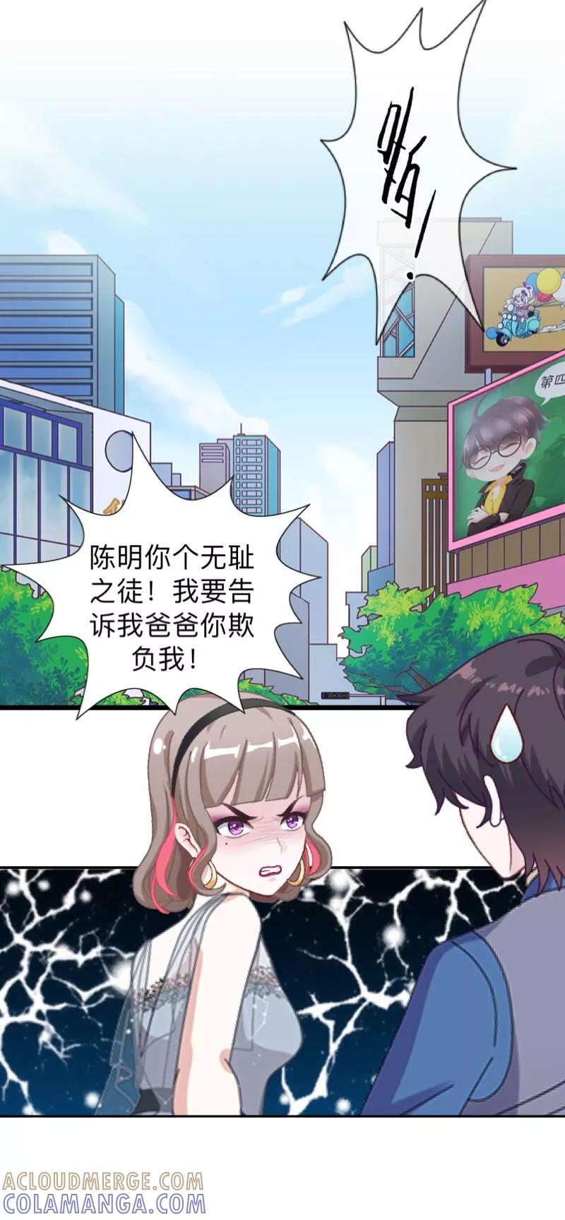 第16话什么时候还钱？-不想做娇妻-触漫（第3张）