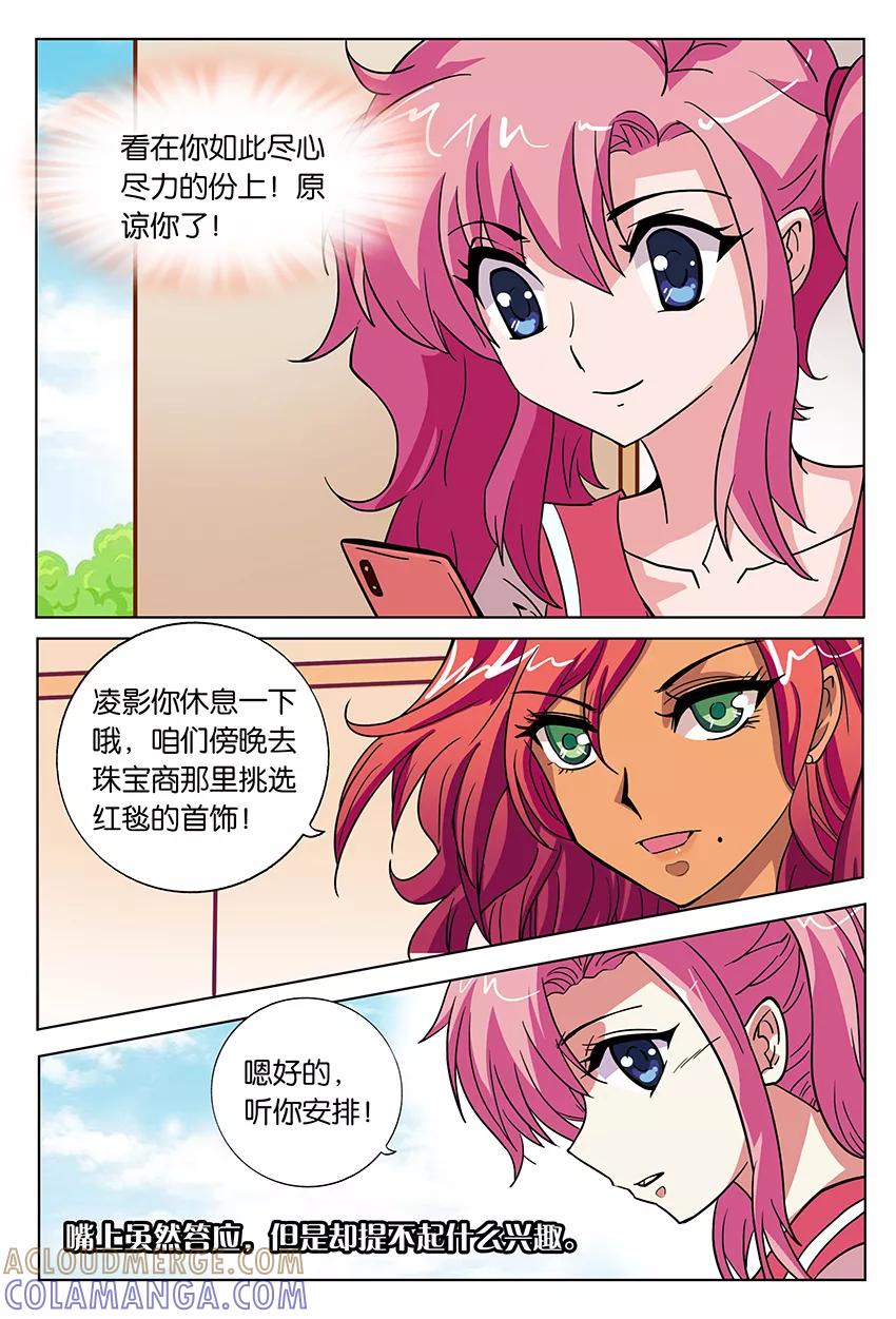第83话钻戒风波1-逆行天后-魔王s（第6张）