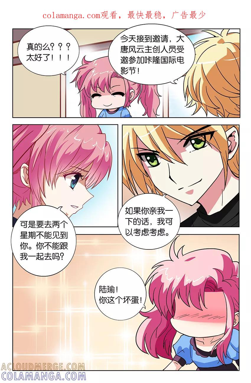 第83话钻戒风波1-逆行天后-魔王s（第1张）