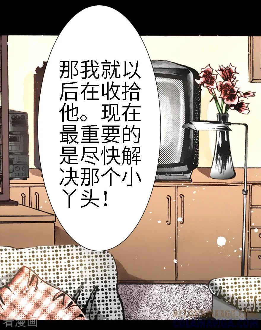 第16话-魔尘-阅文漫画（第27张）