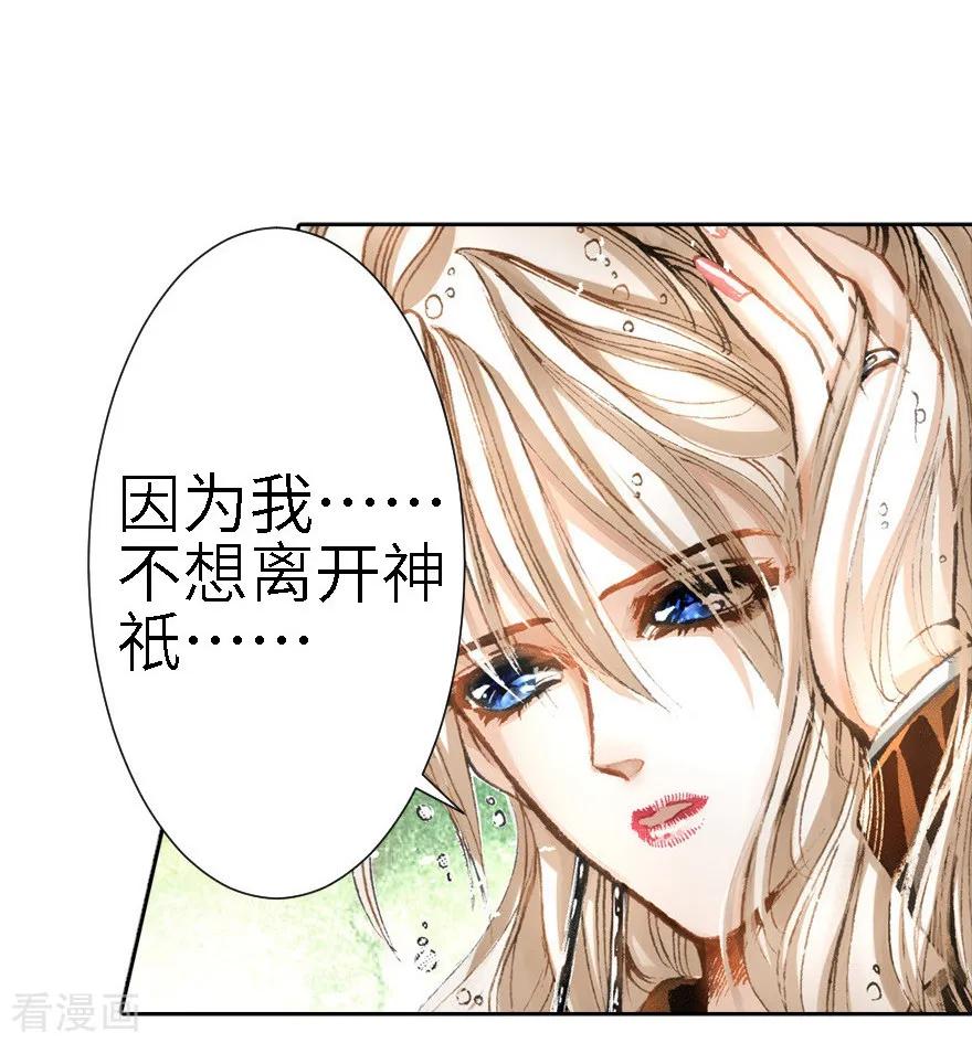 第16话-魔尘-阅文漫画（第6张）